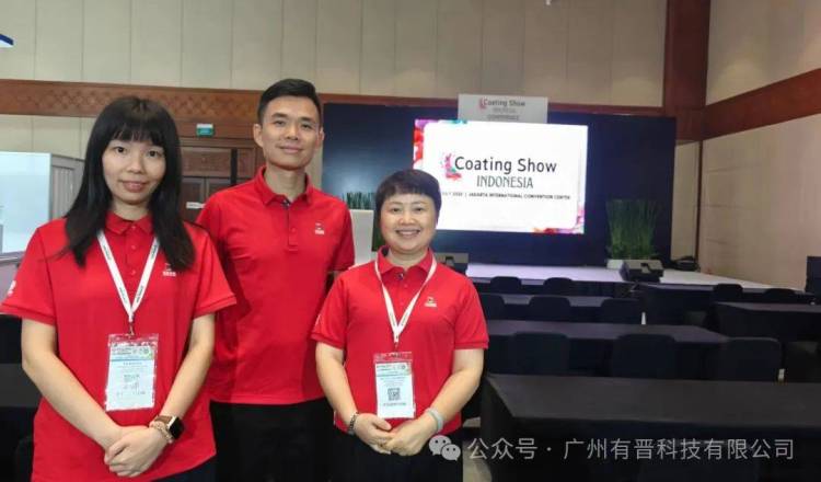 技术创新、绿色转型与跨界协同——广州有晋科技2025年印尼国际涂料油墨展回顾
