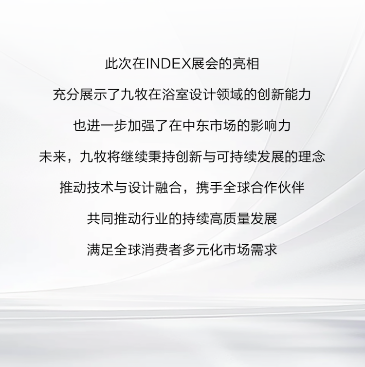 国际视角|九牧亮相2025迪拜家具INDEX展,智领全球!