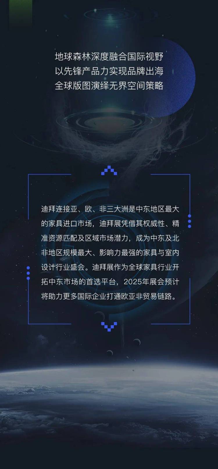 INDEX DUBAI 2025| 地球森林人体工学黑科技引航迪拜,对话未来之城