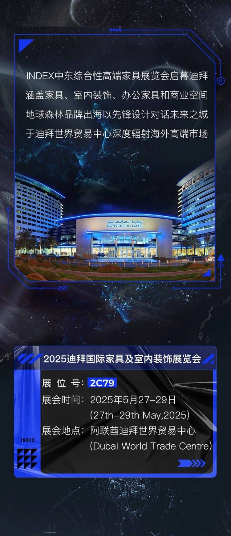 INDEX DUBAI 2025| 地球森林人体工学黑科技引航迪拜,对话未来之城