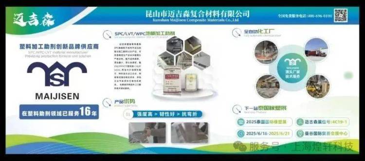 InterPlas Thailand 上海煌轩科技与您相约2025年泰国橡塑展