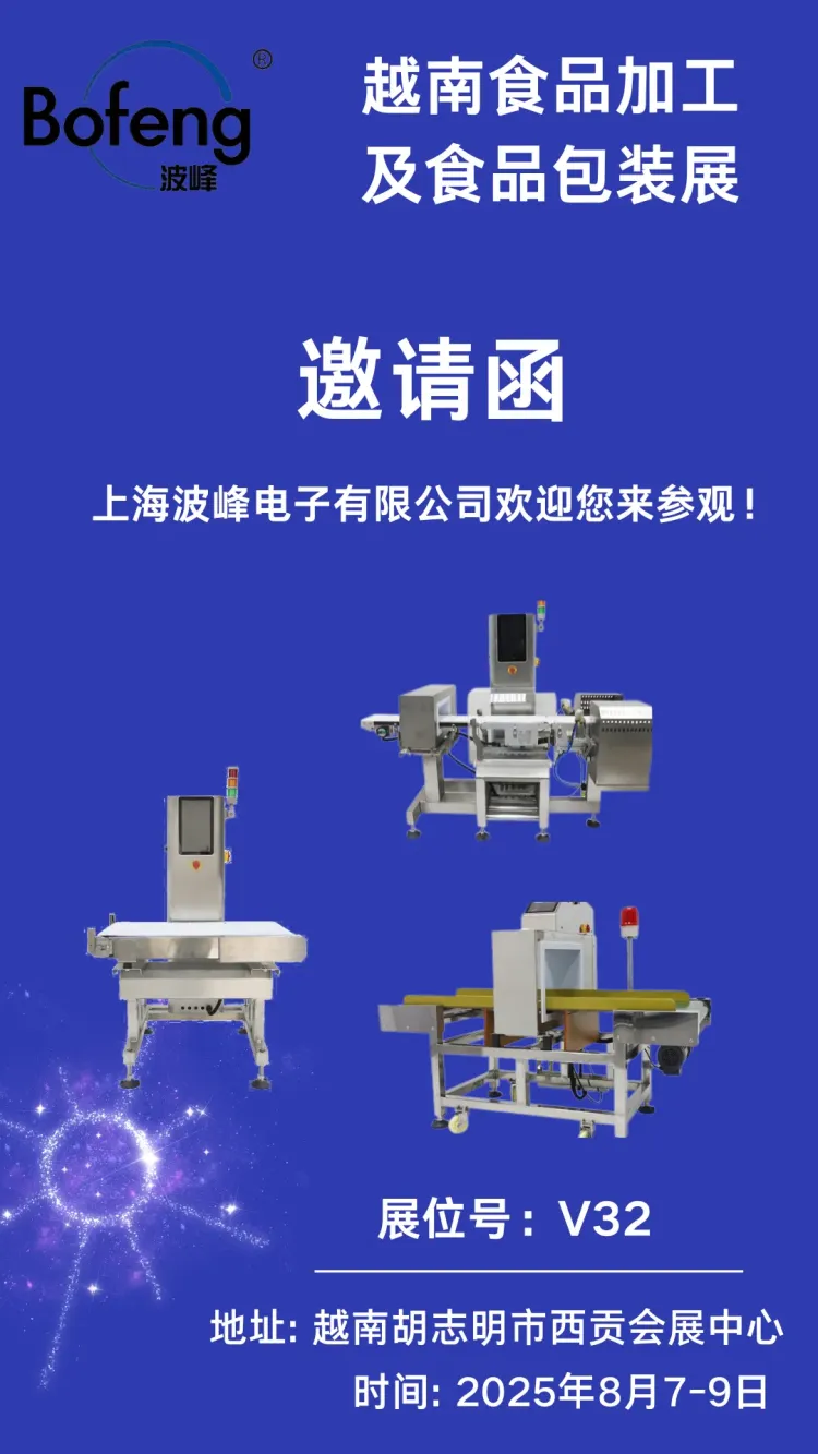 上海波峰电子邀请函 | 越南食品加工与包装展 2025