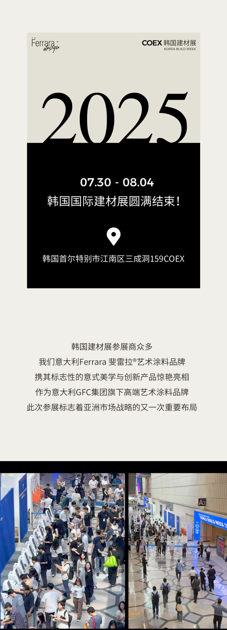 Ferrara斐雷拉®2025年韩国建材展落幕,斩获数十家重要意向