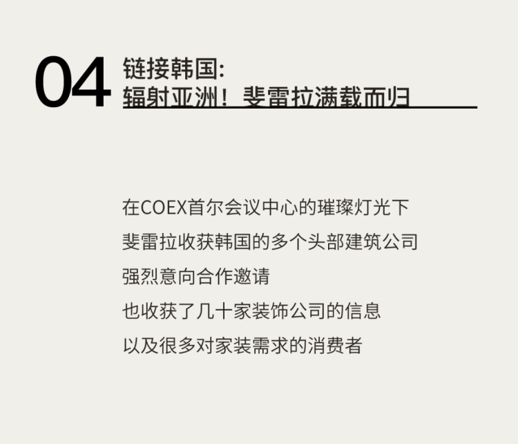 Ferrara斐雷拉®2025年韩国建材展落幕,斩获数十家重要意向