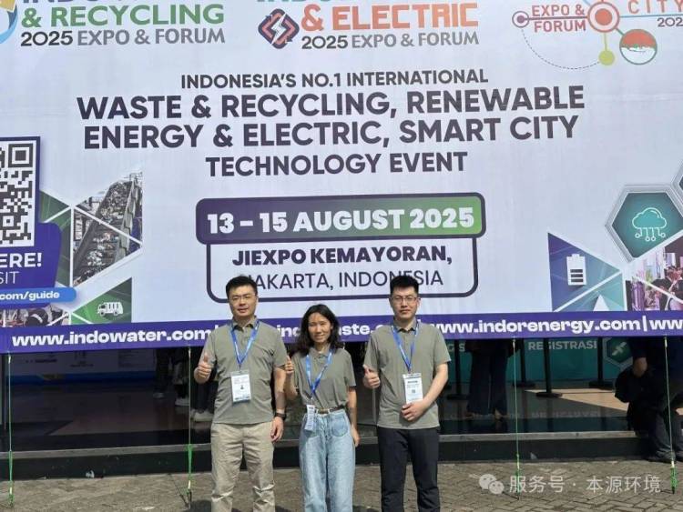 展会进行时│本源环境参加2025年印度尼西亚国际水处理展览会