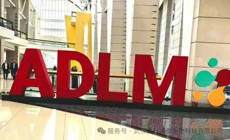 武汉奥科博泰生物科技ADLM 2025 圆满落幕|借力国际平台,中国制造走向全世界