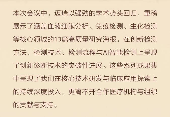 迈瑞医疗2025 ADLM|创新领航,智检定义新未来