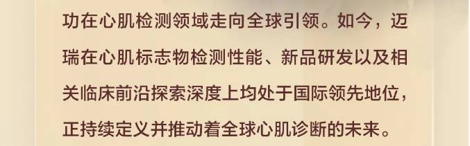 迈瑞医疗2025 ADLM|创新领航,智检定义新未来