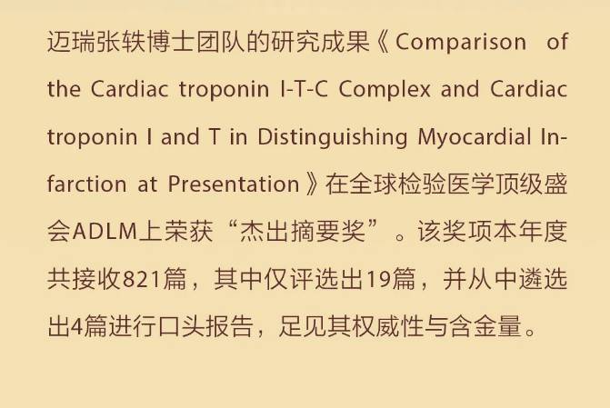 迈瑞医疗2025 ADLM|创新领航,智检定义新未来