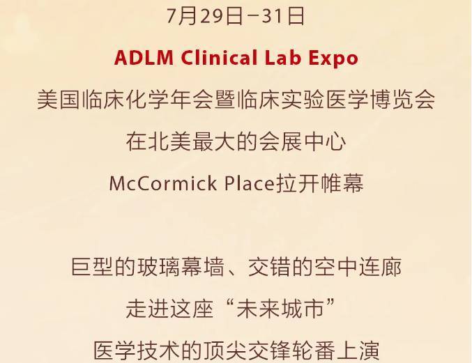 迈瑞医疗2025 ADLM|创新领航,智检定义新未来