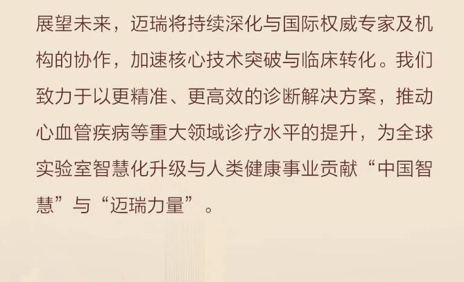 迈瑞医疗2025 ADLM|创新领航,智检定义新未来