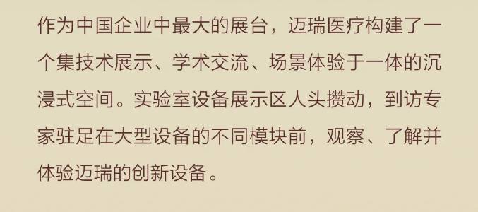 迈瑞医疗2025 ADLM|创新领航,智检定义新未来