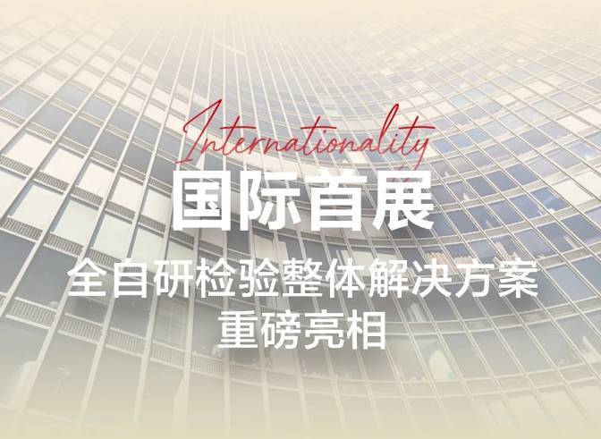 迈瑞医疗2025 ADLM|创新领航,智检定义新未来