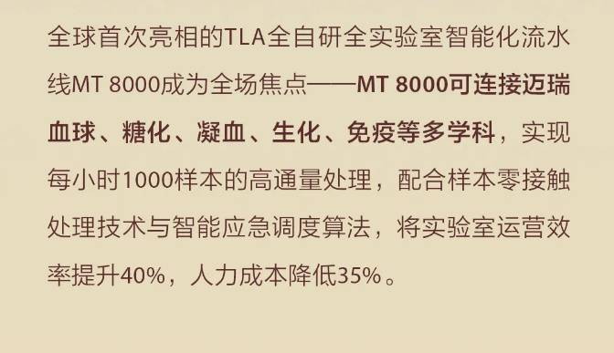 迈瑞医疗2025 ADLM|创新领航,智检定义新未来