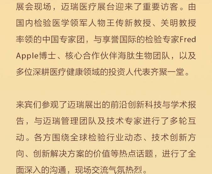 迈瑞医疗2025 ADLM|创新领航,智检定义新未来