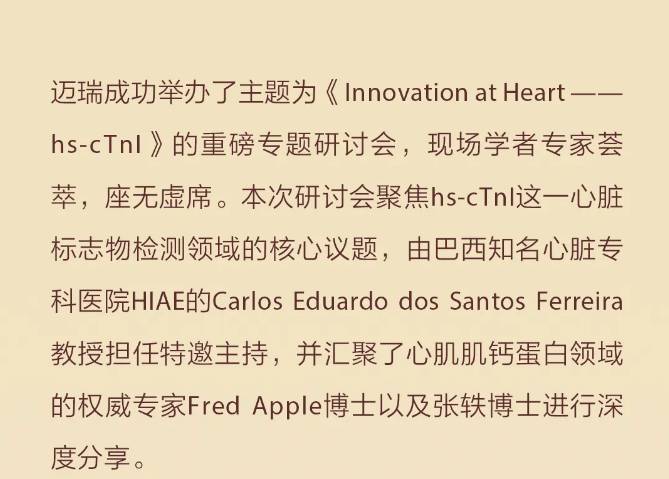 迈瑞医疗2025 ADLM|创新领航,智检定义新未来