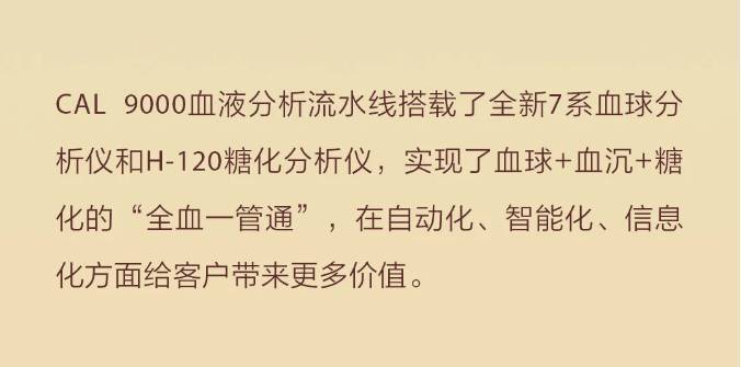 迈瑞医疗2025 ADLM|创新领航,智检定义新未来