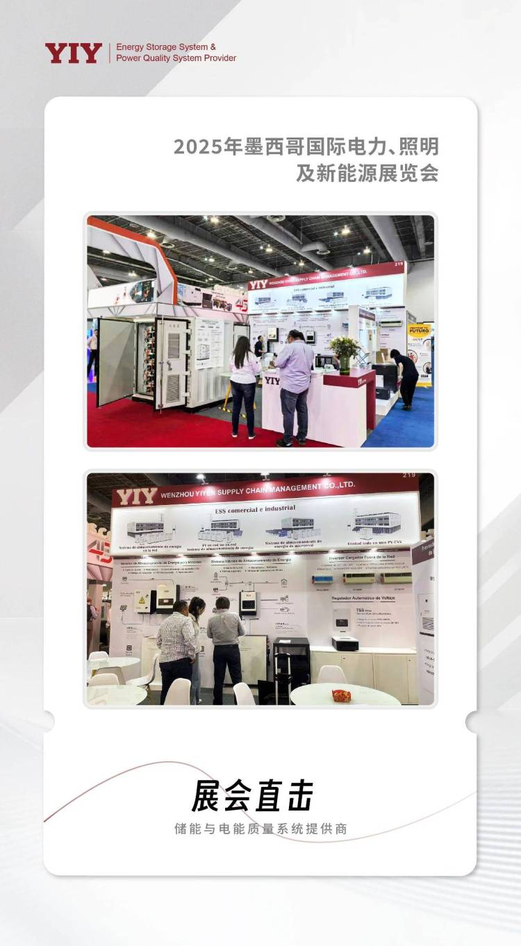 展会直击丨一元科技亮相2025年墨西哥电力能源展览会