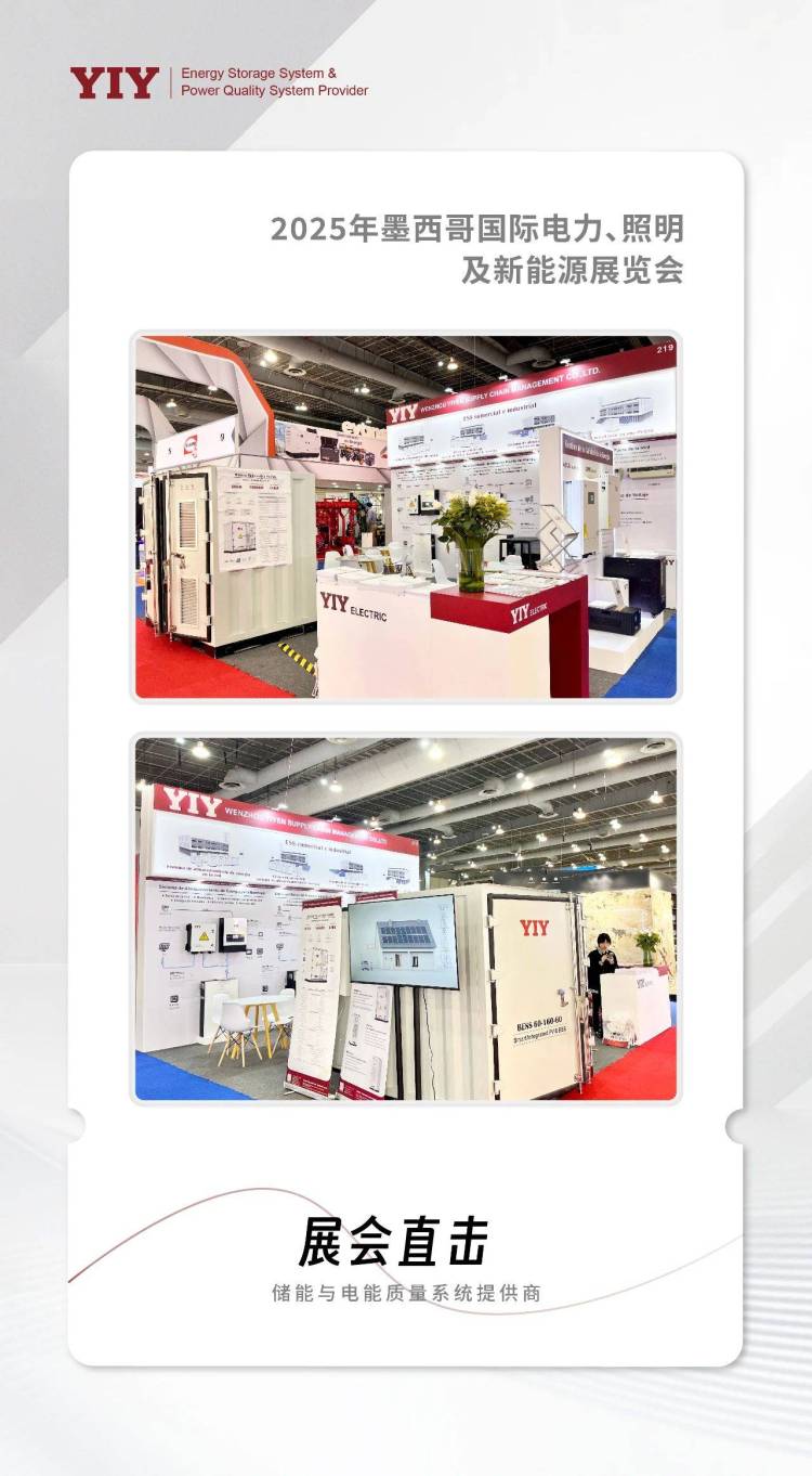 展会直击丨一元科技亮相2025年墨西哥电力能源展览会