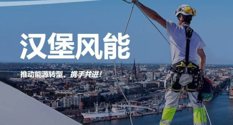 2024年德国汉堡国际风能展览会:1500家企业参展