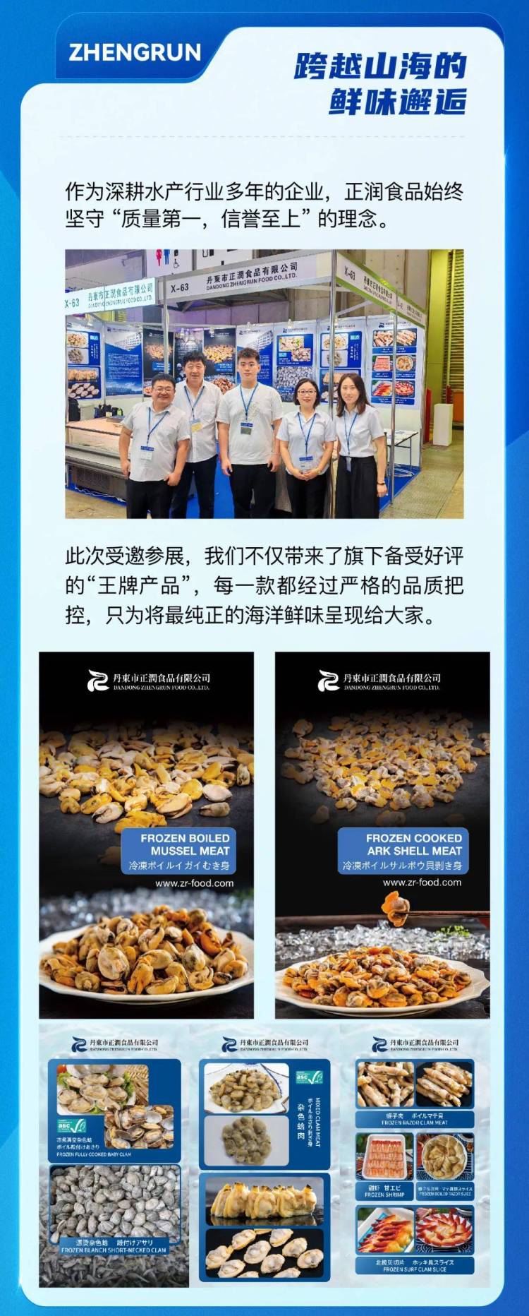 震撼开启!正润食品受邀参加2025年日本东京水产展会,引领全球水产新风向