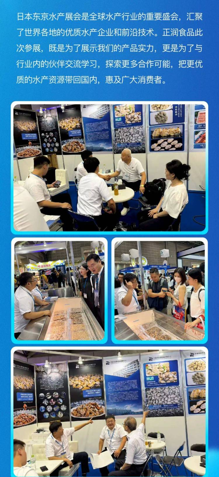 震撼开启!正润食品受邀参加2025年日本东京水产展会,引领全球水产新风向