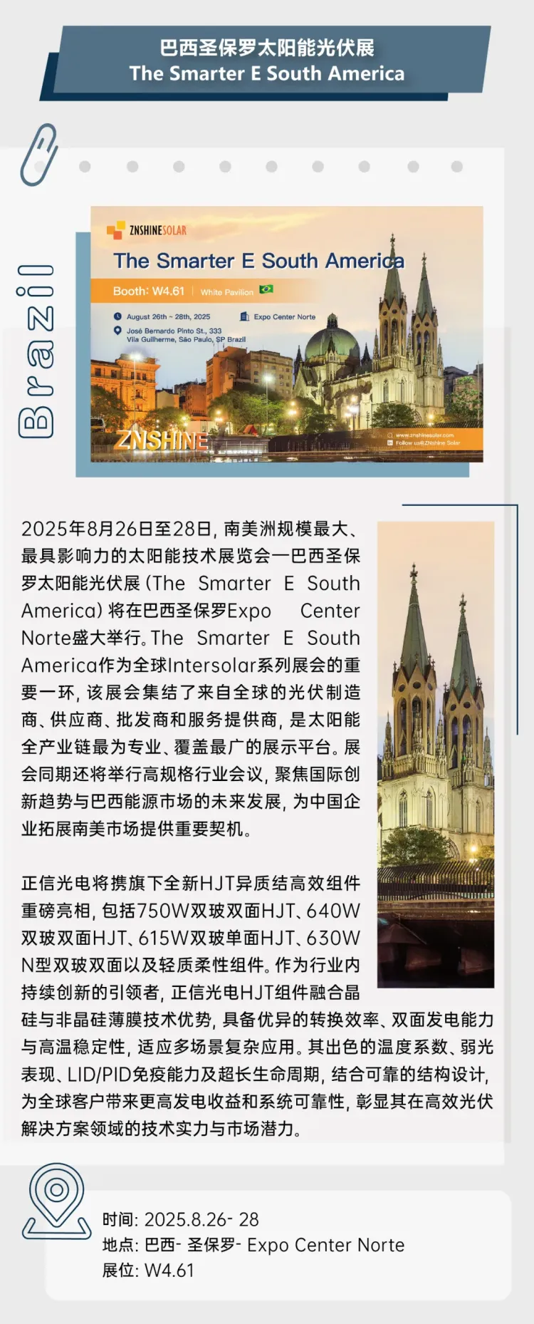 正信光电展会邀请 | 2025年巴西圣保罗太阳能光伏展