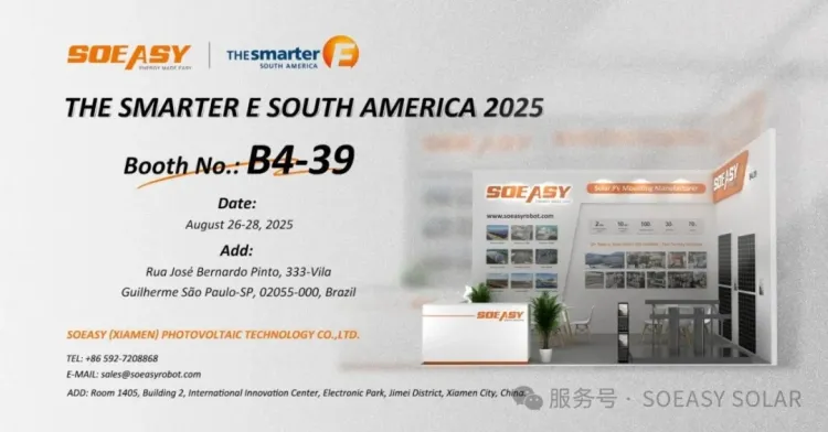 展会预告|SOEASY SOLAR索亿斯邀您共赴 2025 巴西圣保罗智慧能源展