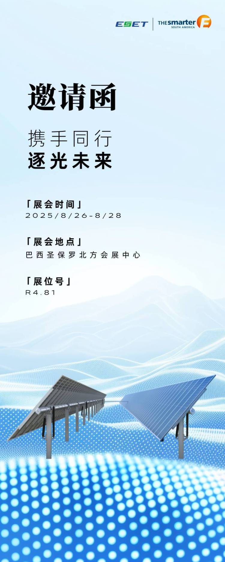 2025 巴西圣保罗智慧能源展览会,江苏新恒源诚挚邀请各位莅临指导!