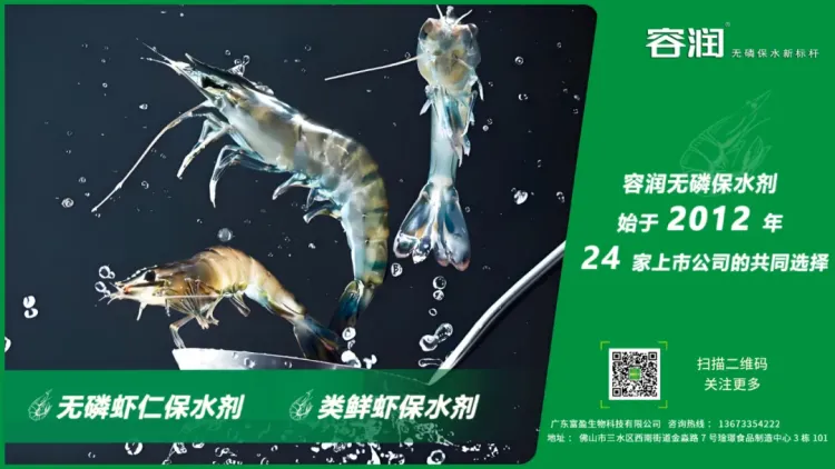 聚焦2025年越南国际水产渔业加工展,容润水产:以无磷科技,定义水产保水新高度!