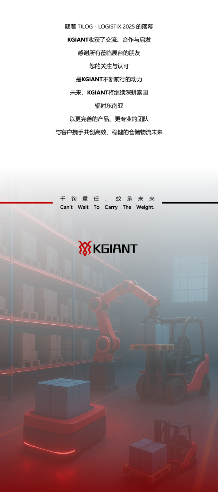 TLOG-LOGISTIX 2025回顾|KGIANT以本地化服务深耕泰国仓储物流市场