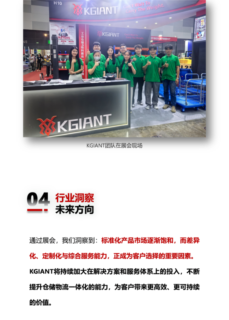 TLOG-LOGISTIX 2025回顾|KGIANT以本地化服务深耕泰国仓储物流市场