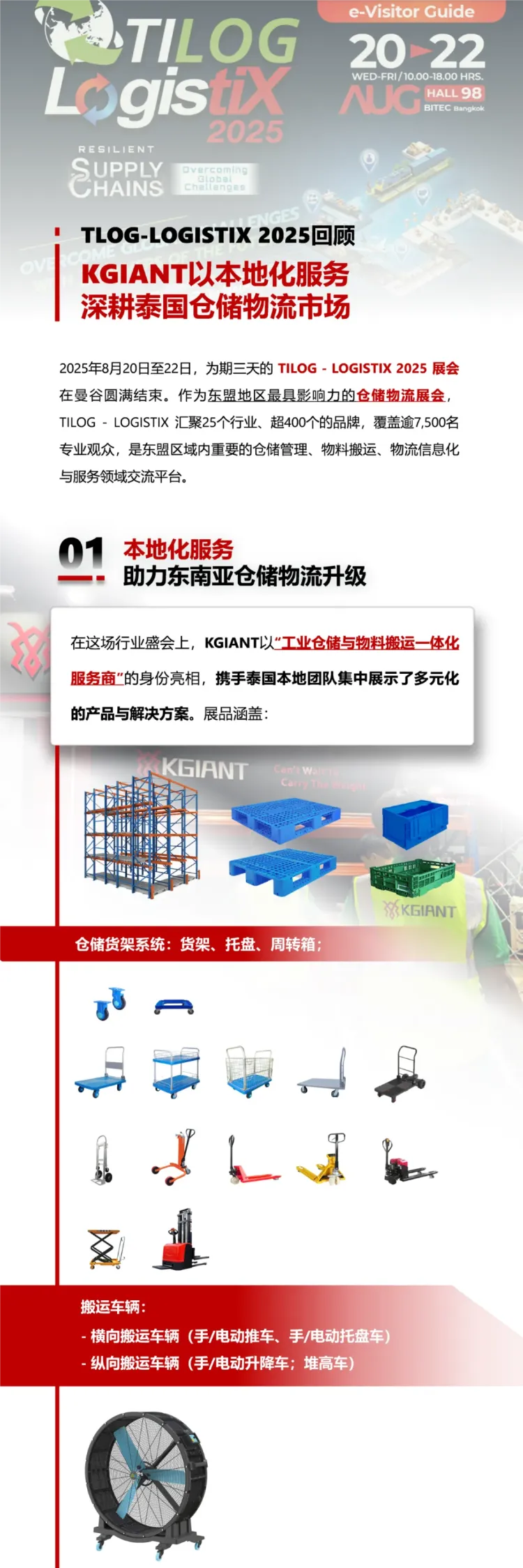 TLOG-LOGISTIX 2025回顾|KGIANT以本地化服务深耕泰国仓储物流市场
