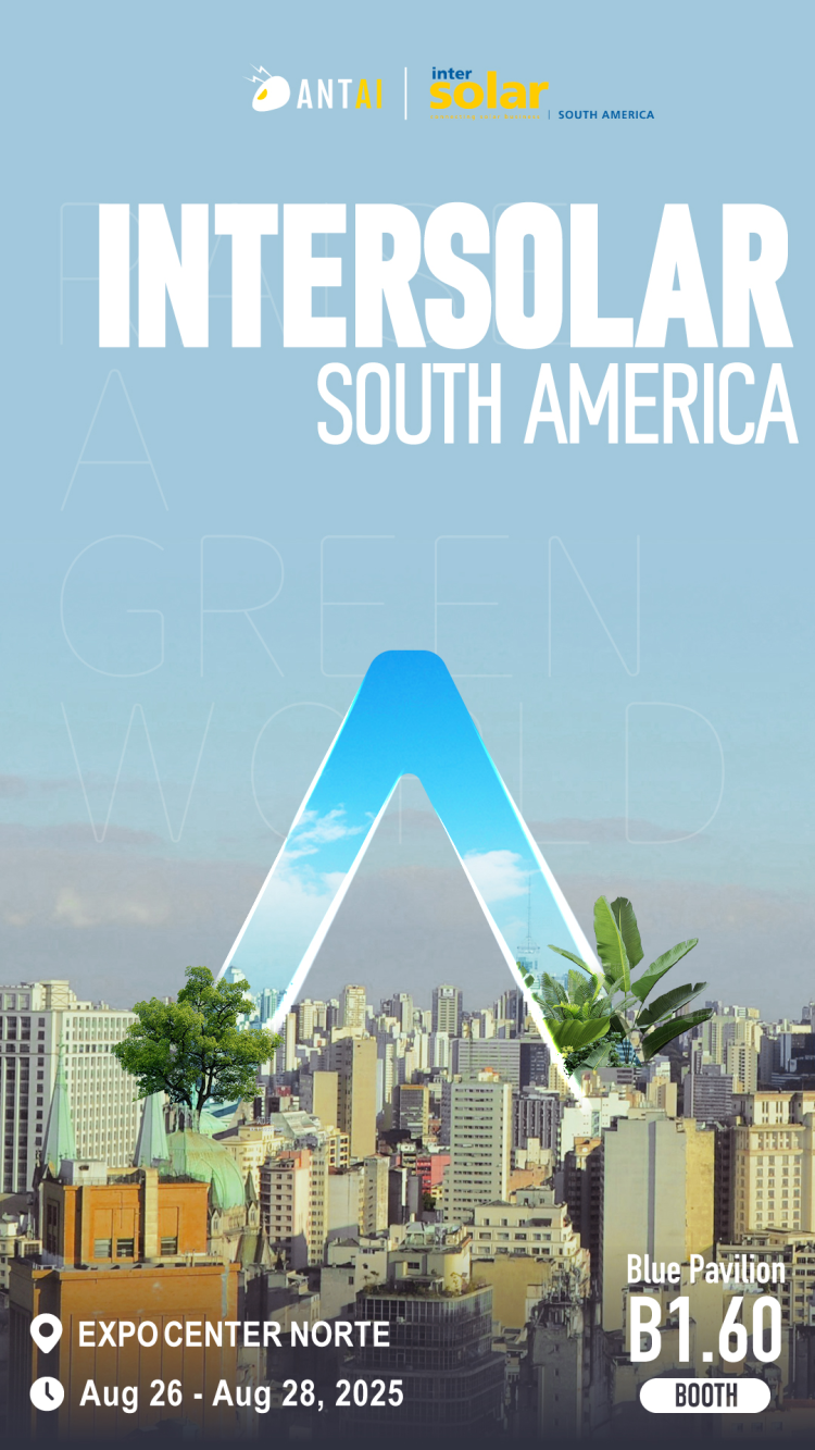 展会预告|共赴巴西太阳能光伏展Intersolar 2025,携手安泰新能源共探光伏未来