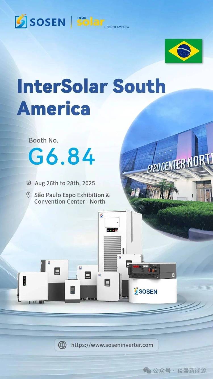邀请函 | 崧盛创新邀您共聚巴西圣保罗InterSolar South America 2025