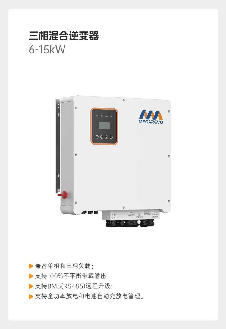 储·见未来,能·动巴西——迈格瑞能亮相2025年巴西圣保罗智慧展