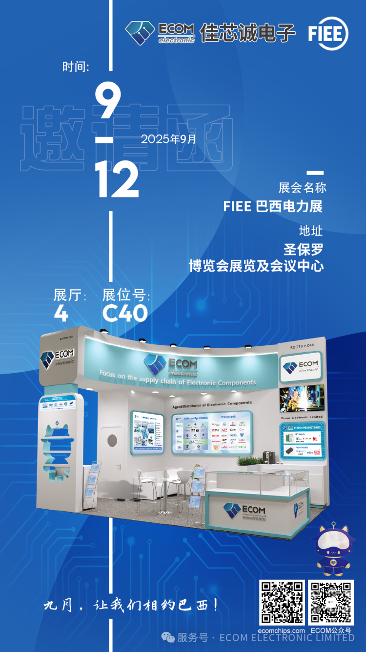 佳芯诚电子诚邀您莅临巴西电力展,距离 2025 FIEE 盛大开幕仅剩 10 天