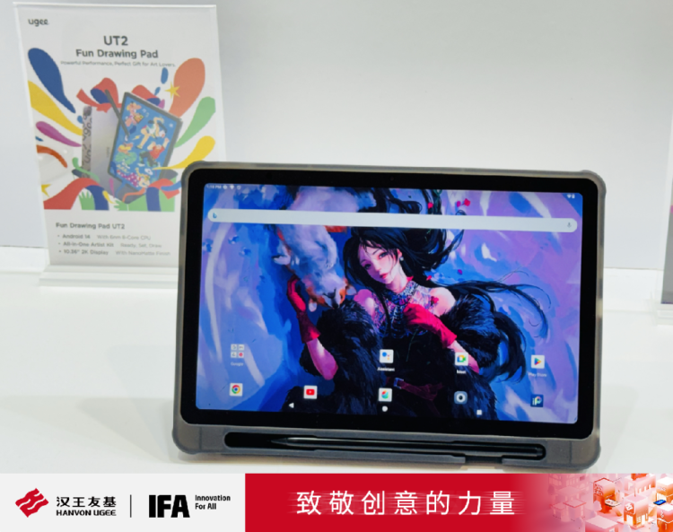 汉王友基亮相德国消费电子展IFA2025,展示全球数字绘写创新解决方案