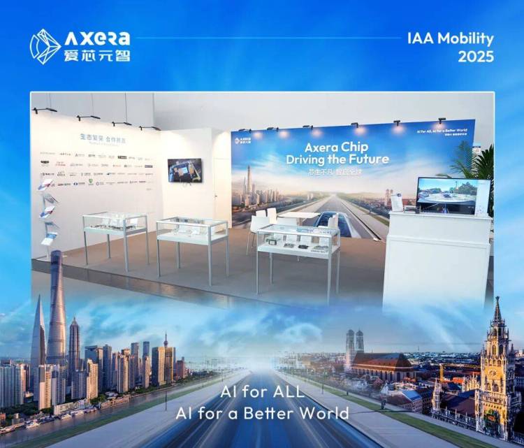 爱芯元智闪耀IAA Mobility 2025,基于M57芯片的全球化辅助驾驶方案加速出海