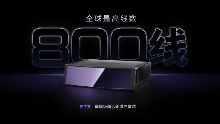 2025年禾赛新一代高性能激光雷达IAA Mobility首秀,真800线激光雷达预计明年量产