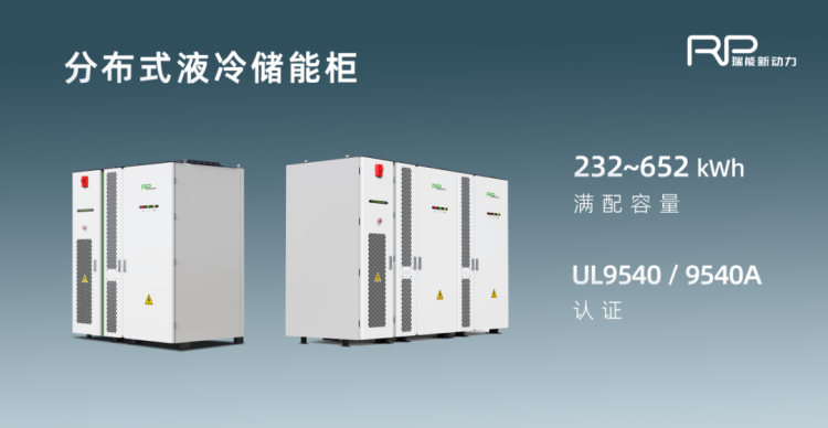 瑞能新动力携多款储能解决方案亮相2025美国国际太阳能展