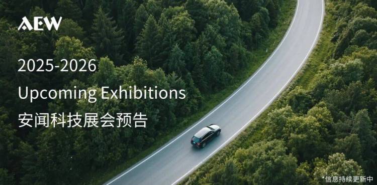 AEW安闻展会回顾 | IAA MOBILITY 2025 完美收官 感恩相遇 未来可期!