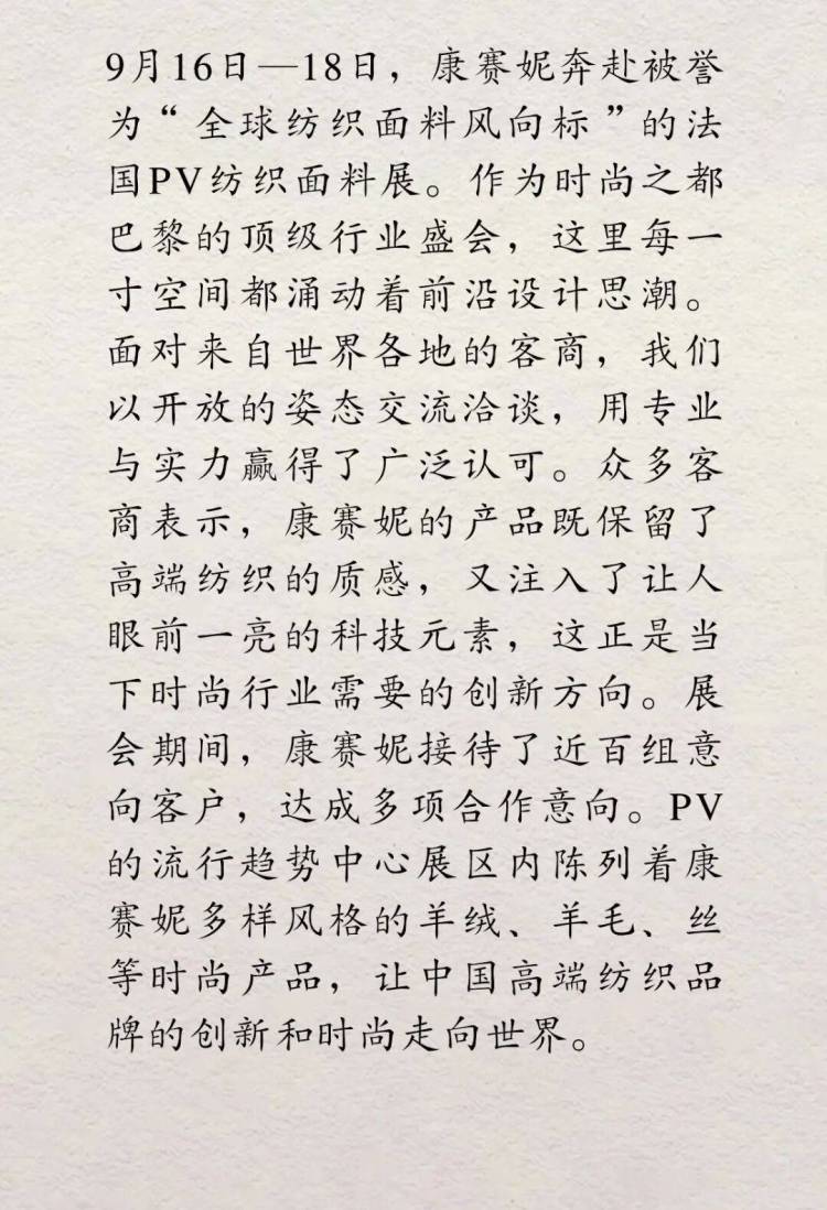 创新与科技|康赛妮集团双线出击国际展,四海客商齐聚焦