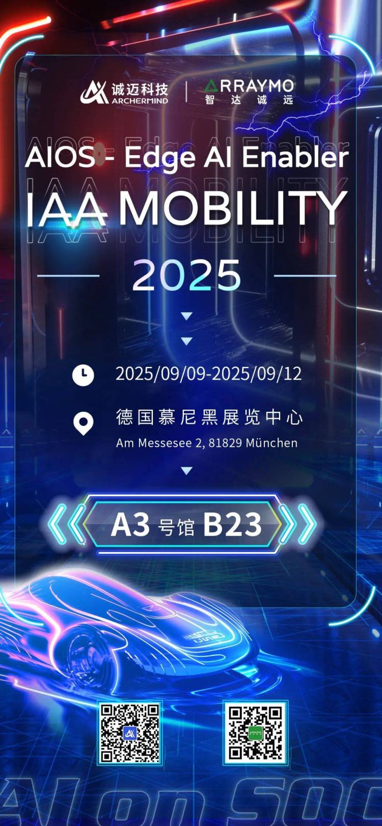 诚迈科技&智达诚远与您相约IAA MOBILITY 2025,慕尼黑见!