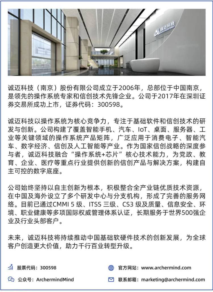 诚迈科技&智达诚远与您相约IAA MOBILITY 2025,慕尼黑见!