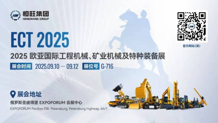 2025年恒旺集团全球展会盛典:匠心品质,闪耀世界舞台