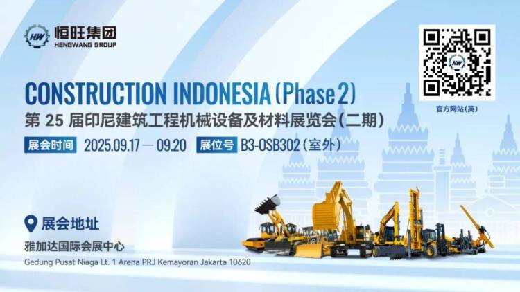 2025年恒旺集团全球展会盛典:匠心品质,闪耀世界舞台