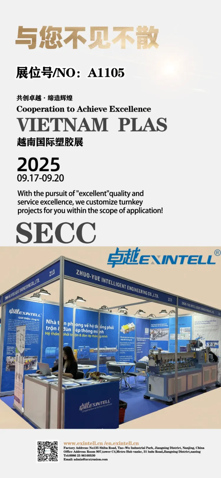 快来2025年越南国际橡胶展览会 | 卓越展位A1105