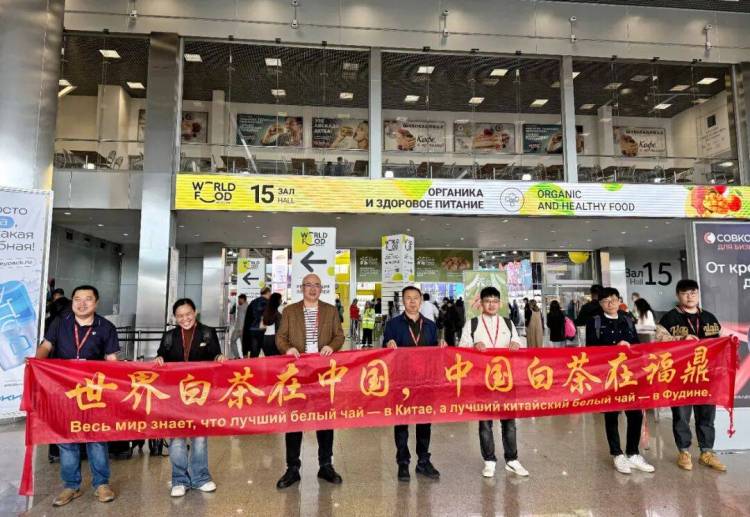广福集团亮相2025年俄罗斯国际食品展,奉上福鼎白茶宴!|心动态