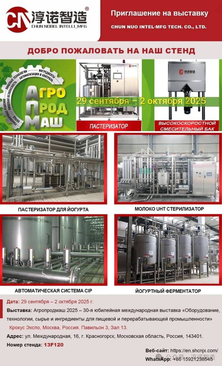 邀请函|2025年第30届俄罗斯国际食品加工机械及包装展AGROPRODMASH